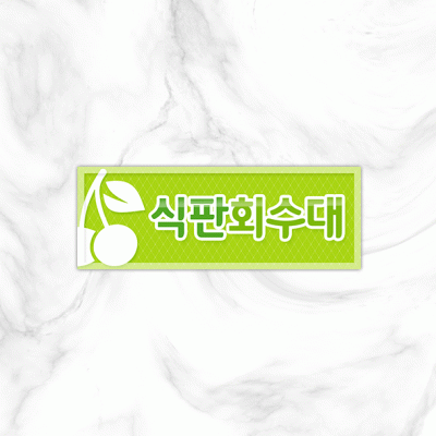 실별명판15-2