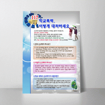 K41.학교폭력 이렇게 대처하세요