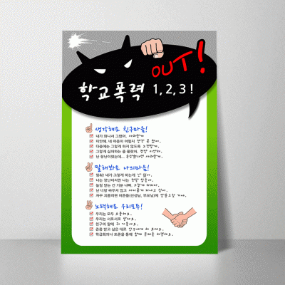 K43.학교폭력아웃