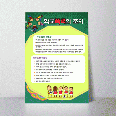 K56.학교폭력의조치
