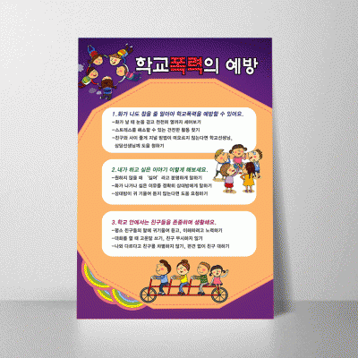 K57.학교폭력의예방