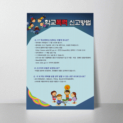 K58.학교폭력신고방법