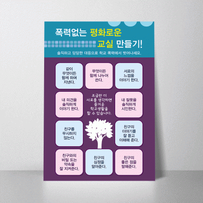 K61.폭력없는교실만들기