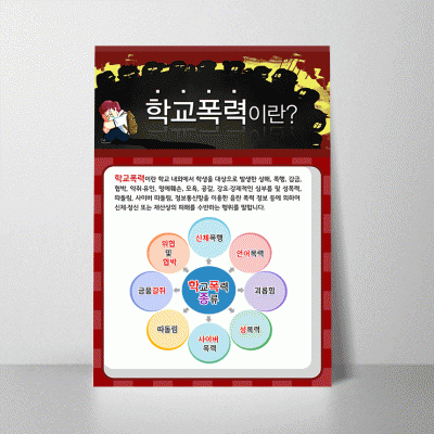 K66.학교폭력이란