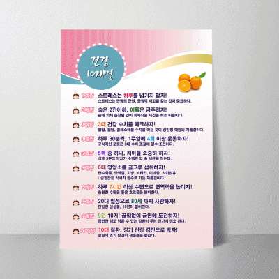 U04.건강10계명