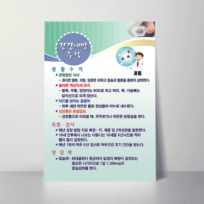 U06.건강예방수칙