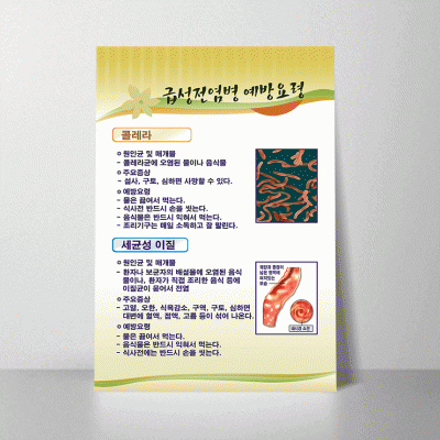 U11.급성전염병예방요령