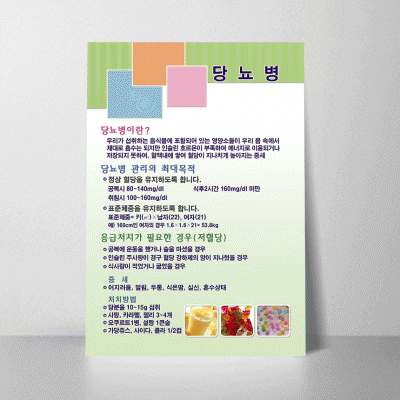 U12.당뇨병