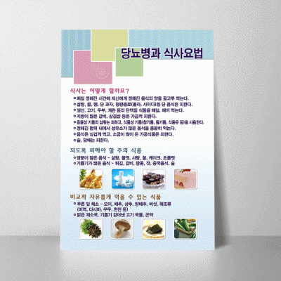 U13.당뇨병과식사요법