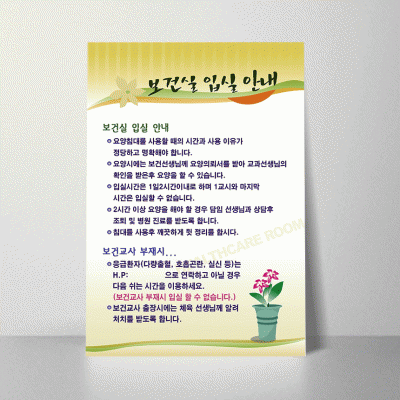 U15.보건실입실안내
