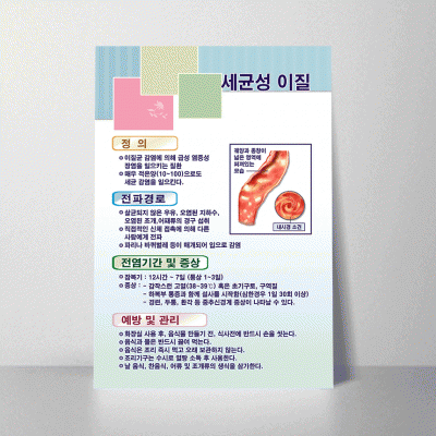 U18.세균성이질