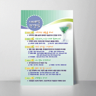 U20.세대별건강법