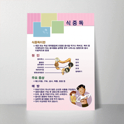 U21.식중독