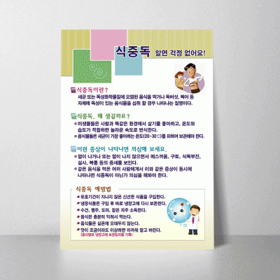 U22.식중독알면걱정없어요