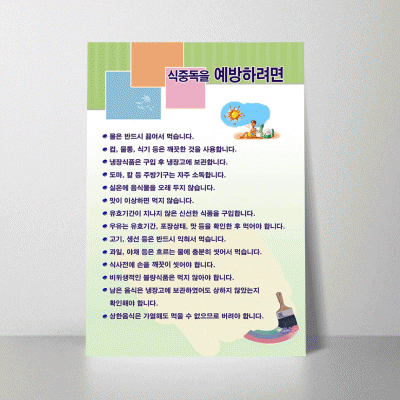 U23.식중독을예방하려면