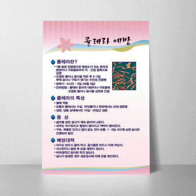 U42.콜레라예방