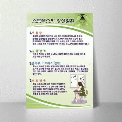 U46.스트레스와정신질환