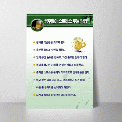 U55.음주없이스트레스~