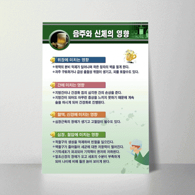 U56.음주와신체의영향