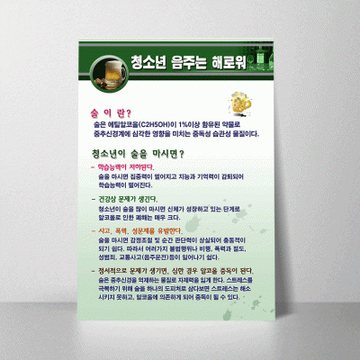 U59.청소년음주는해로워