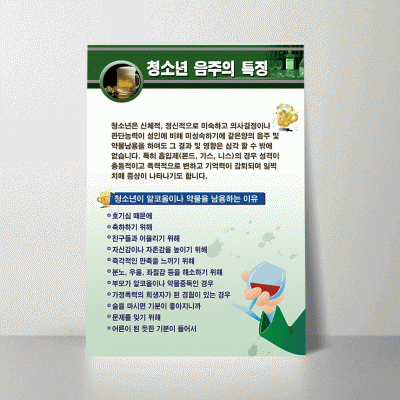 U61.청소년음주의특징