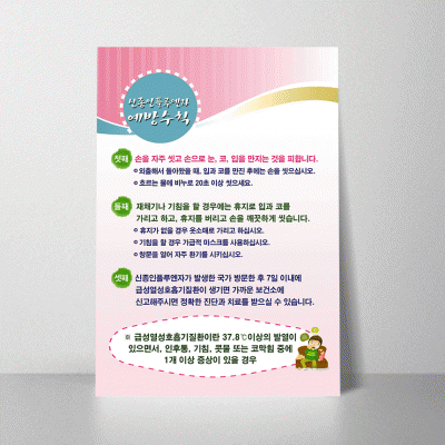 U71.신종인플루엔자예방수칙