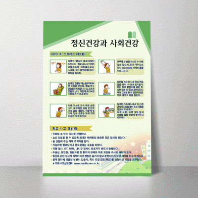 U77.정신건강과사회건강