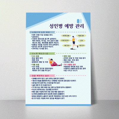 U79.성인병예방괸리