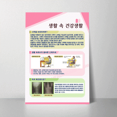 U80.생활속건강생활