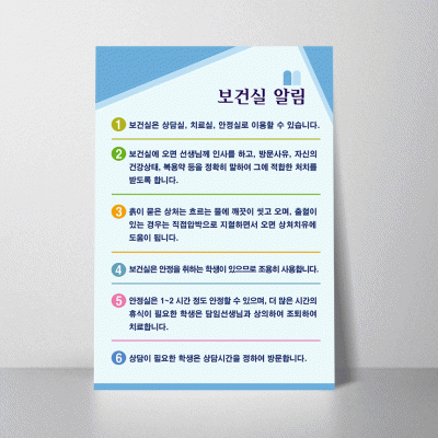 U81.보건실알림