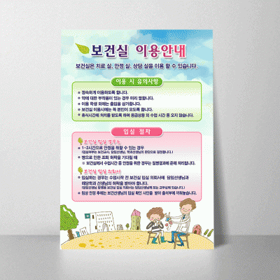 U82.보건실이용안내1