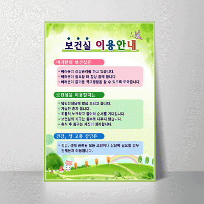 U83.보건실이용안내2