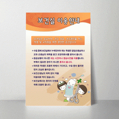 U84.보건실이용안내3