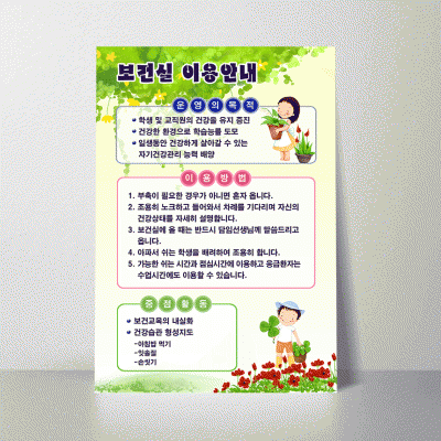 U85.보건실이용안내4
