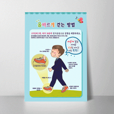 U87.올바르게걷는방법