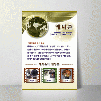 A04.에디슨