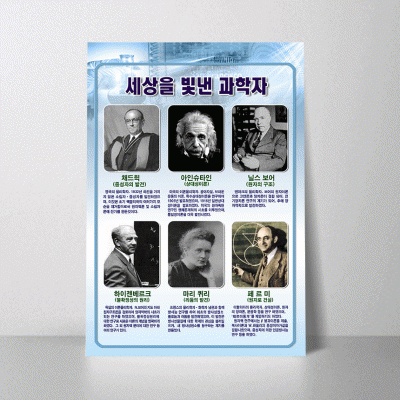 A07.세상을빛낸과학자2