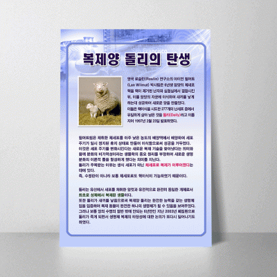 A39.복제양돌리의탄생