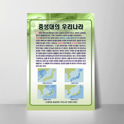 A40.중생대의우리나라