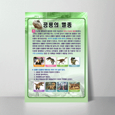 A44.공룡의멸종