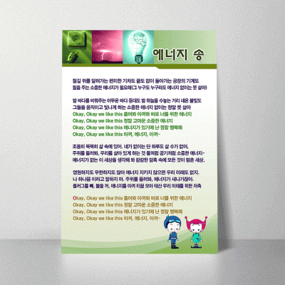 A45.에너지송