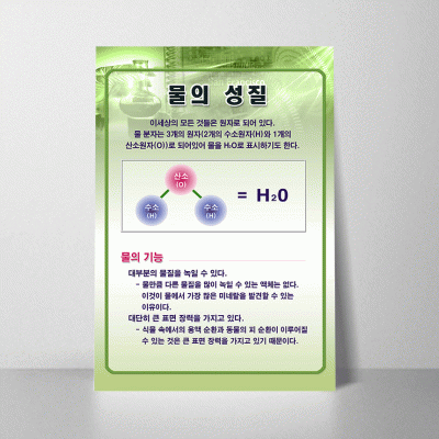 A47.물의성질