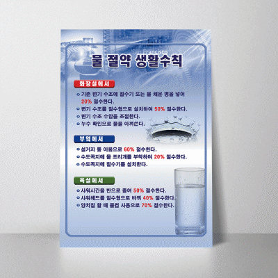 A48.물절약생활수칙
