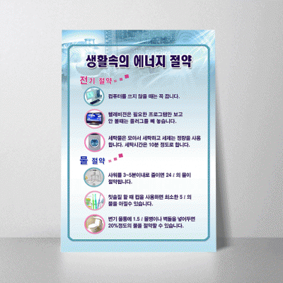 A49.생활속의에너지절약