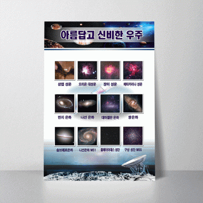 A59.아름답고신비한우주