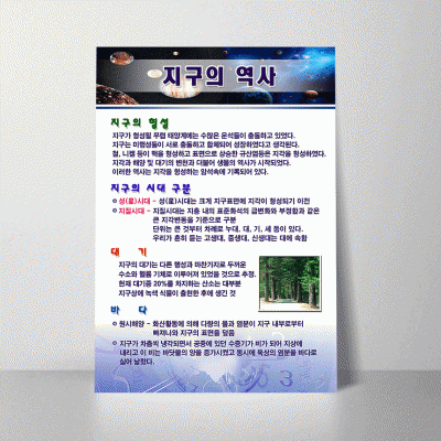 A62.지구의역사