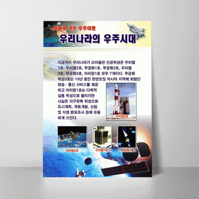 A64.우리나라의우주시대