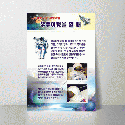 A65.우주여행을할때