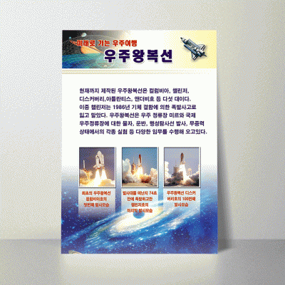 A66.우주왕복선