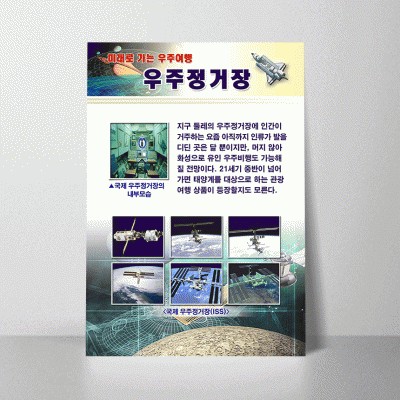 A67.우주정거장